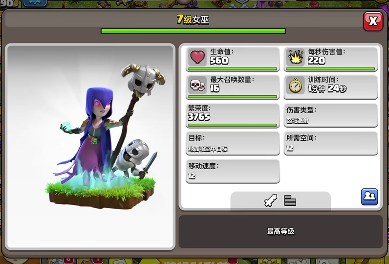 部落冲突女巫怎么升级