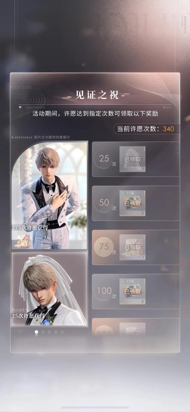 恋与深空祈愿珍匣璀璨怎么获得