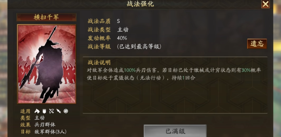 三国志战略版器械打什么战法