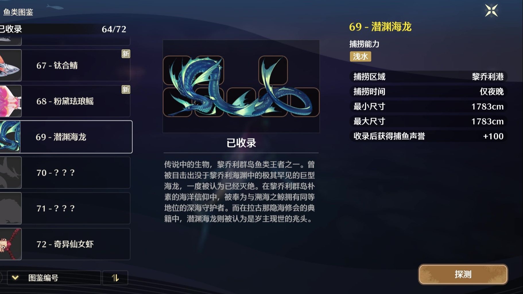 鸣潮鱼王怎么捕获