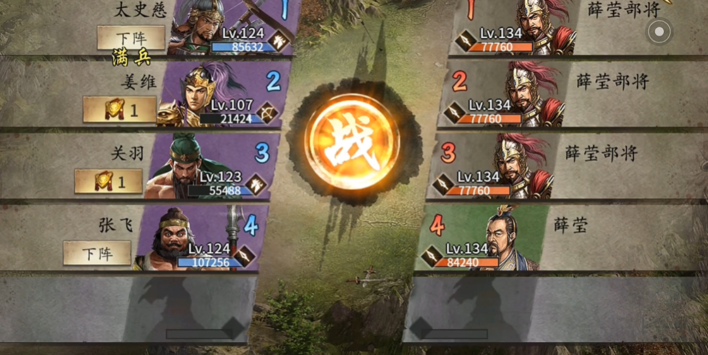 攻城掠地手游薛莹副本怎么过