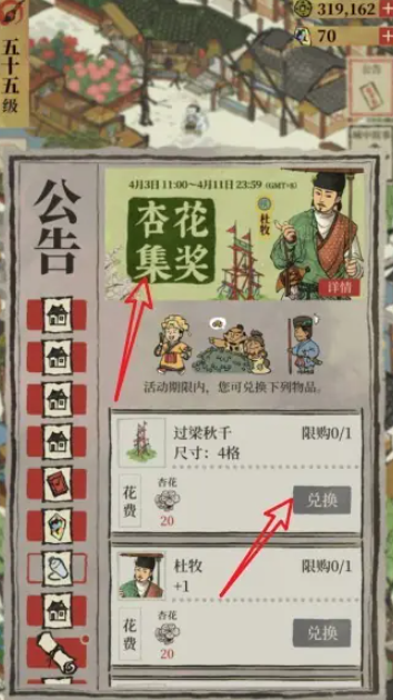 江南百景图哪里有杏花