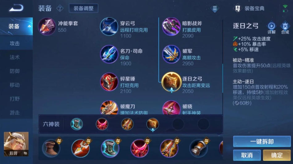 王者荣耀后羿铭文出装搭配是什么