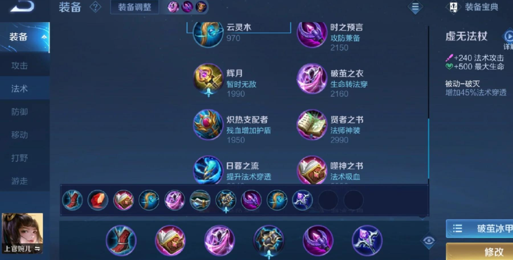 王者荣耀婉儿无兵线怎么出装