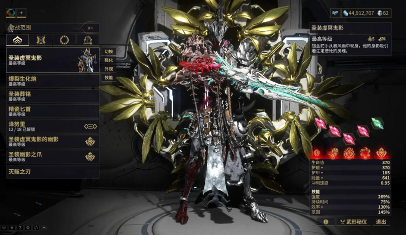 星际战甲圣装幽冥怎么获得