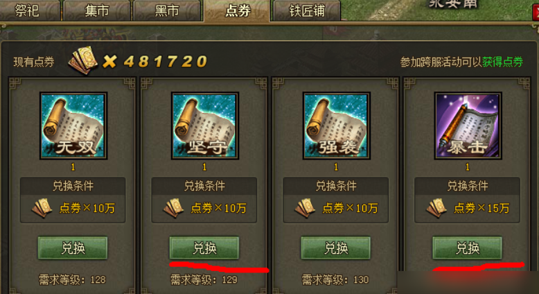 攻城掠地宝石卷轴在哪弄