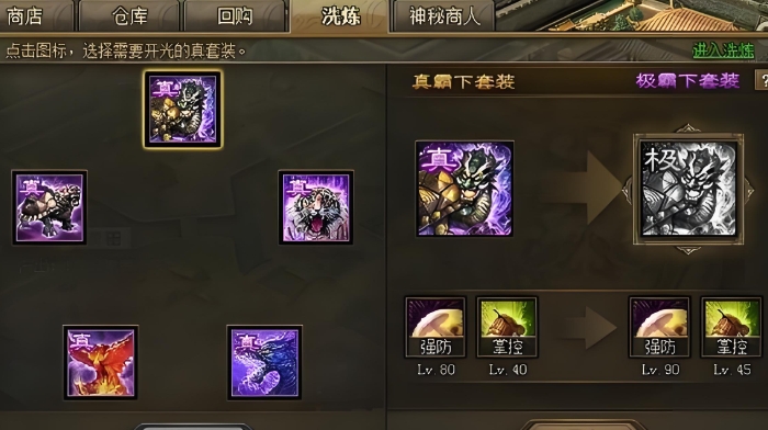 攻城掠地怎么才能合成极套装