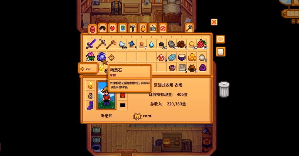 星露谷物语精灵石有什么用