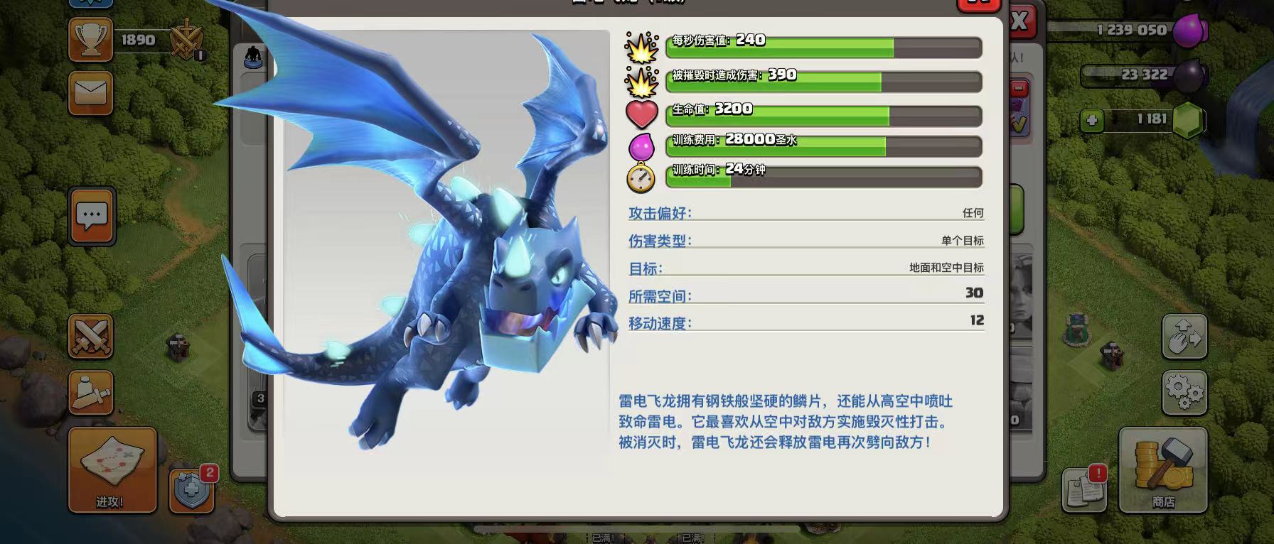 部落冲突雷龙怎么用