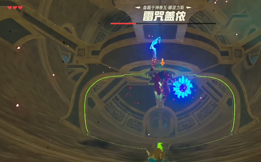 塞尔达传说雷神兽boss怎么打