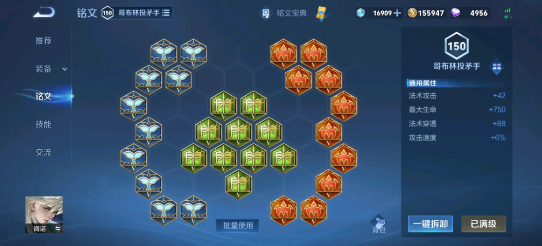 王者荣耀海诺法师出装要什么