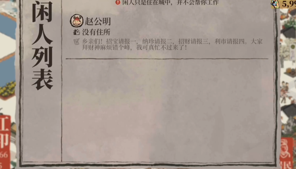 江南百景图赵公明怎么用