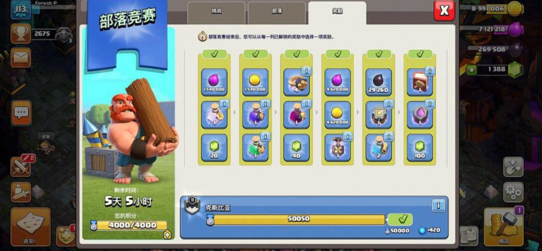 部落冲突怎么开竞赛