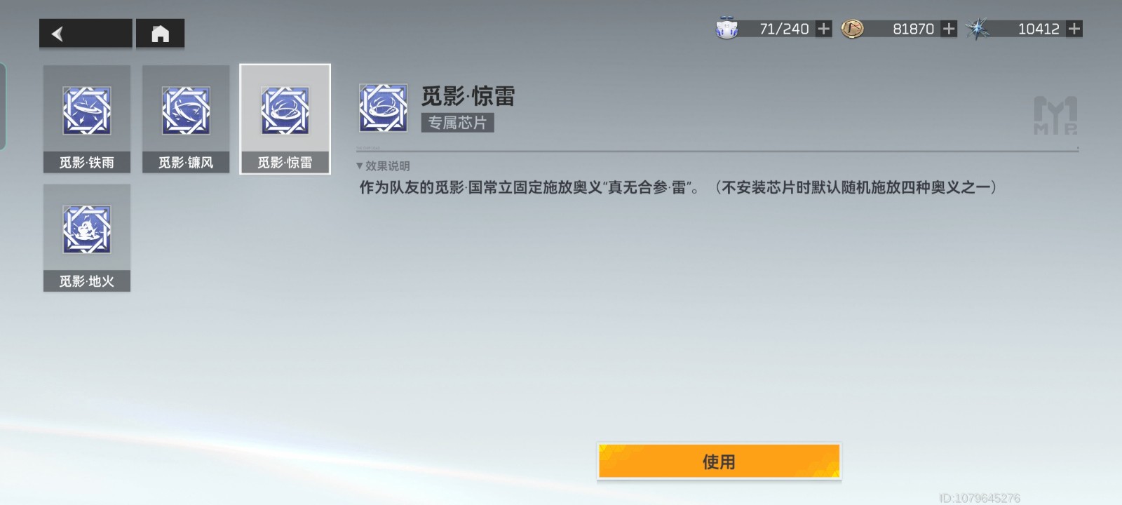 深空之眼觅影带什么芯片