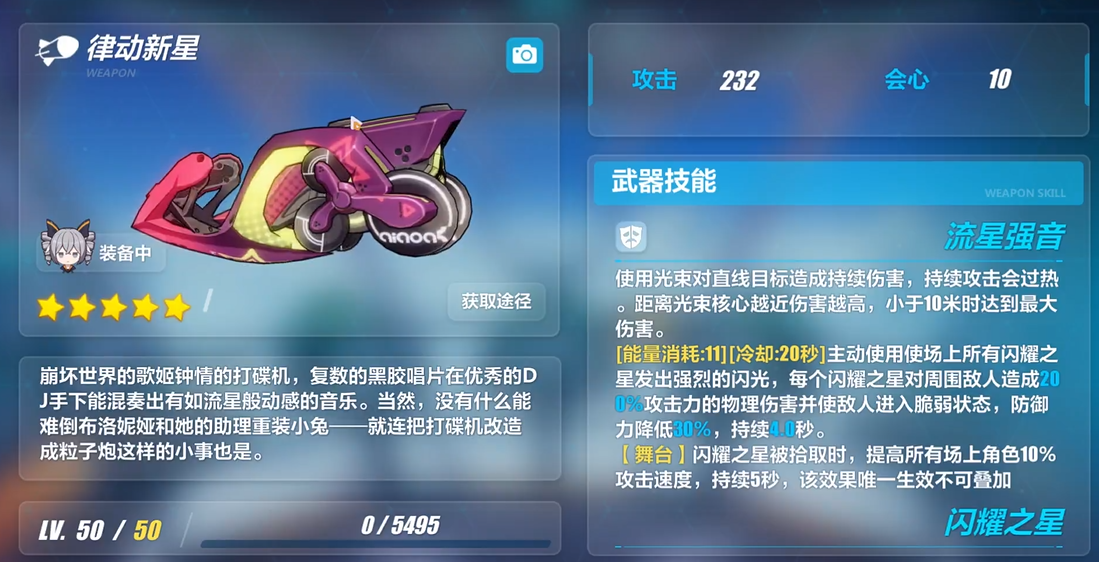 崩坏3律动新星厉害吗