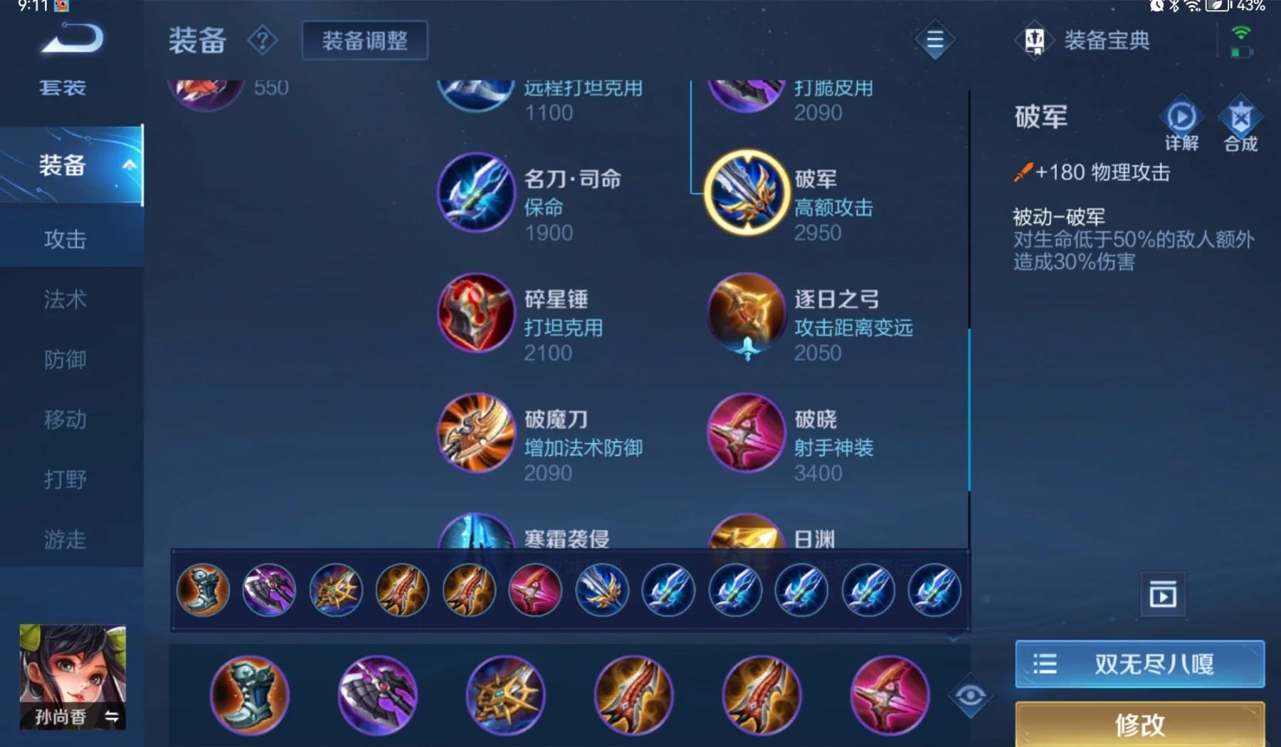 王者荣耀最强孙尚香怎么出装