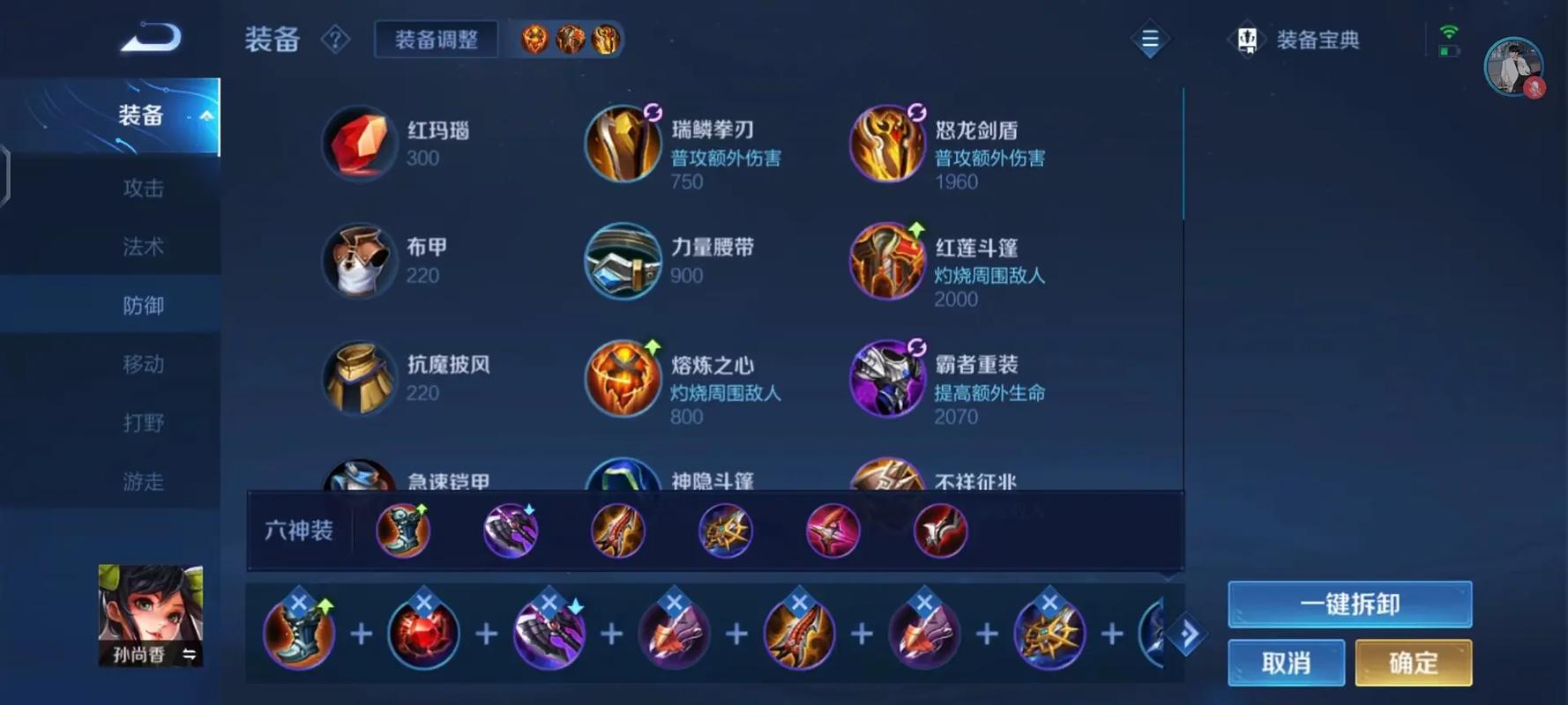 王者荣耀最强孙尚香怎么出装