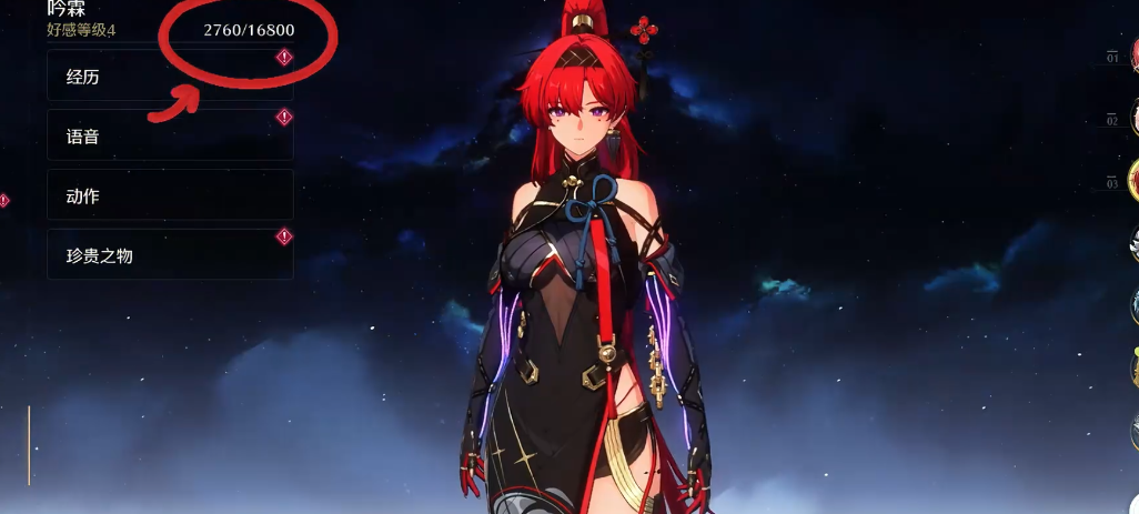 鸣潮怎么涨好感度