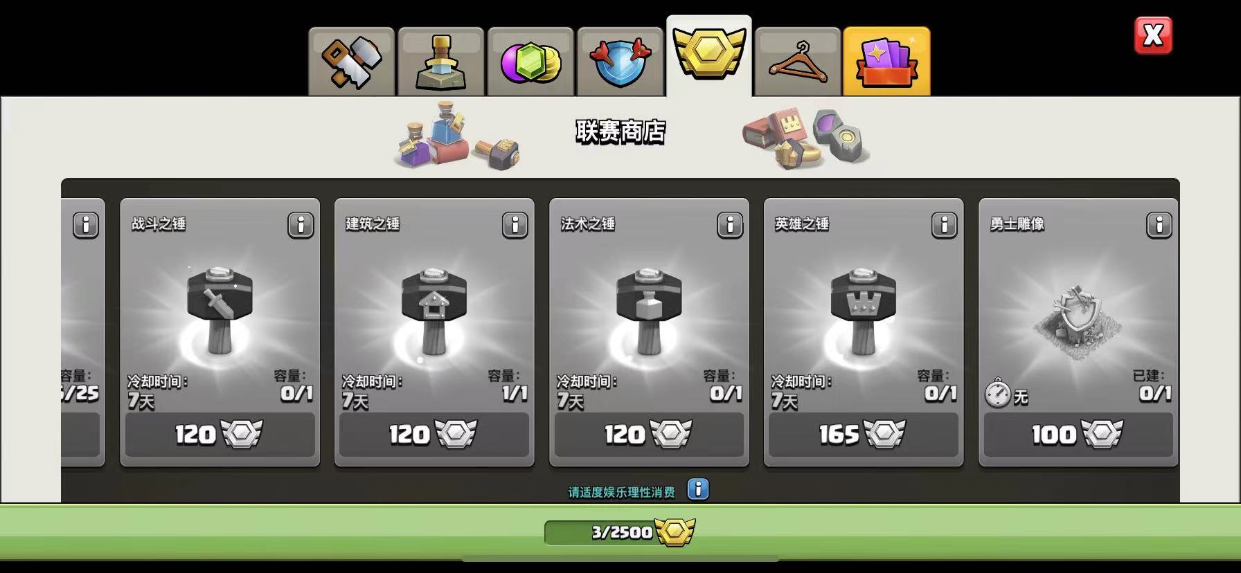 部落冲突怎么增加联赛币