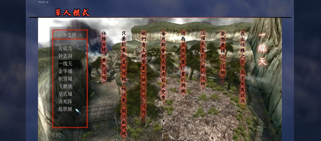 流星蝴蝶剑一线天怎么打