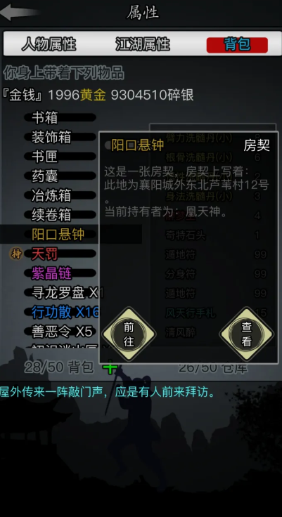 放置江湖扬州城外在哪