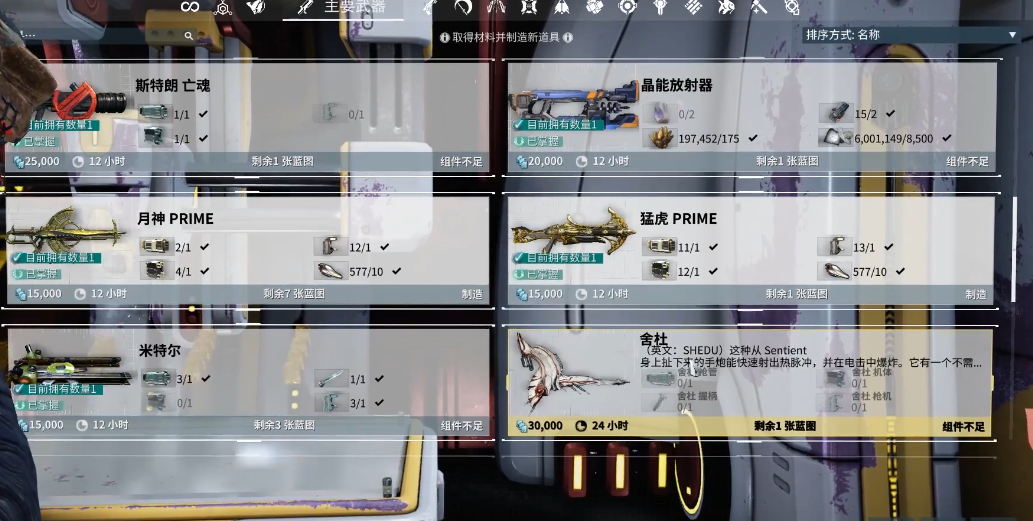 星际战甲舍杜蓝图任务怎么做