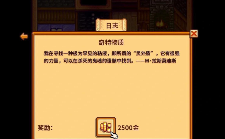星露谷物语怎么攻略法师