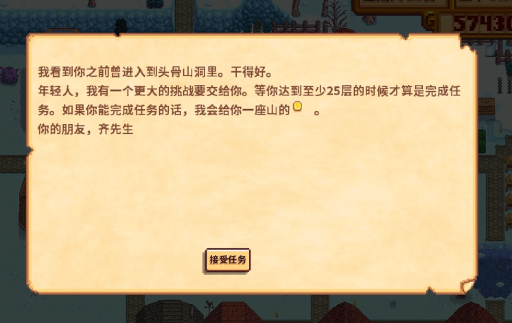 星露谷物语骷髅钥匙任务怎么过