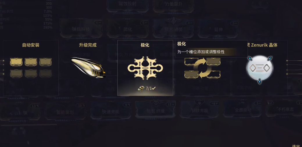 星际战甲满级后怎么加强