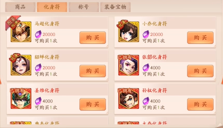 少年三国志2化身有什么用