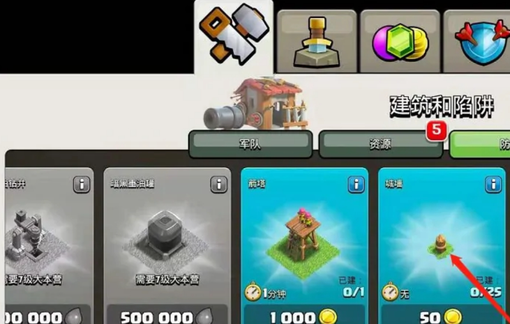 部落冲突怎么搭建城墙