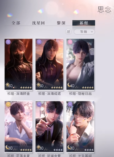 恋与深空祁煜关卡24怎么过