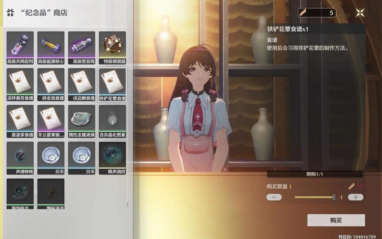 鸣潮哪里能买糖醋里脊