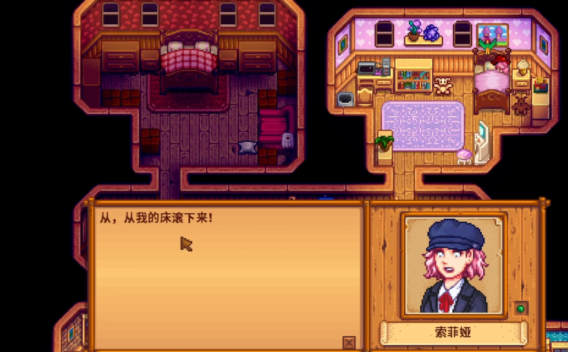 星露谷物语索菲亚家在哪