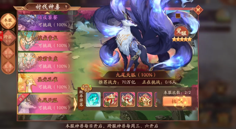 少年三国志二神兽模式怎么开