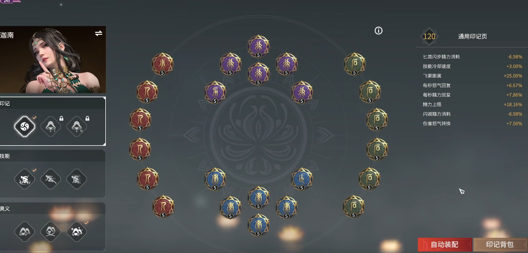 永劫无间通用天赋印记怎么搭配