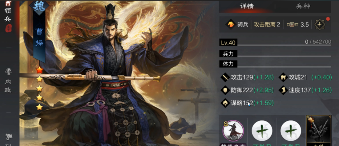 率土之滨曹操怎么搭配