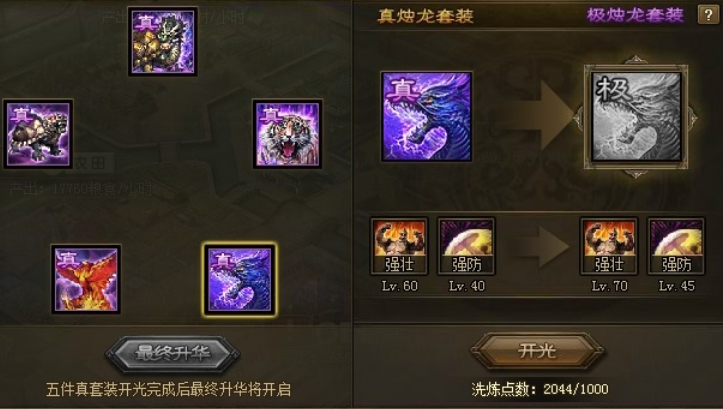 攻城掠地怎么才能合成极套装