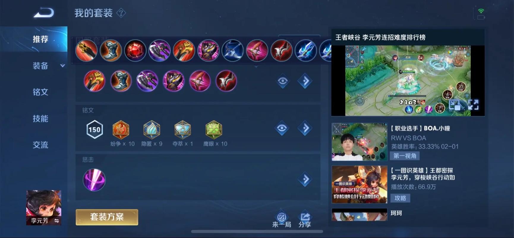 王者荣耀元芳出装怎么搭配