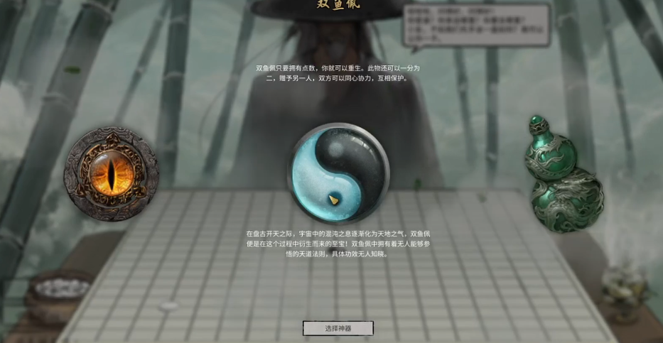 鬼谷八荒开局3个选项在哪里