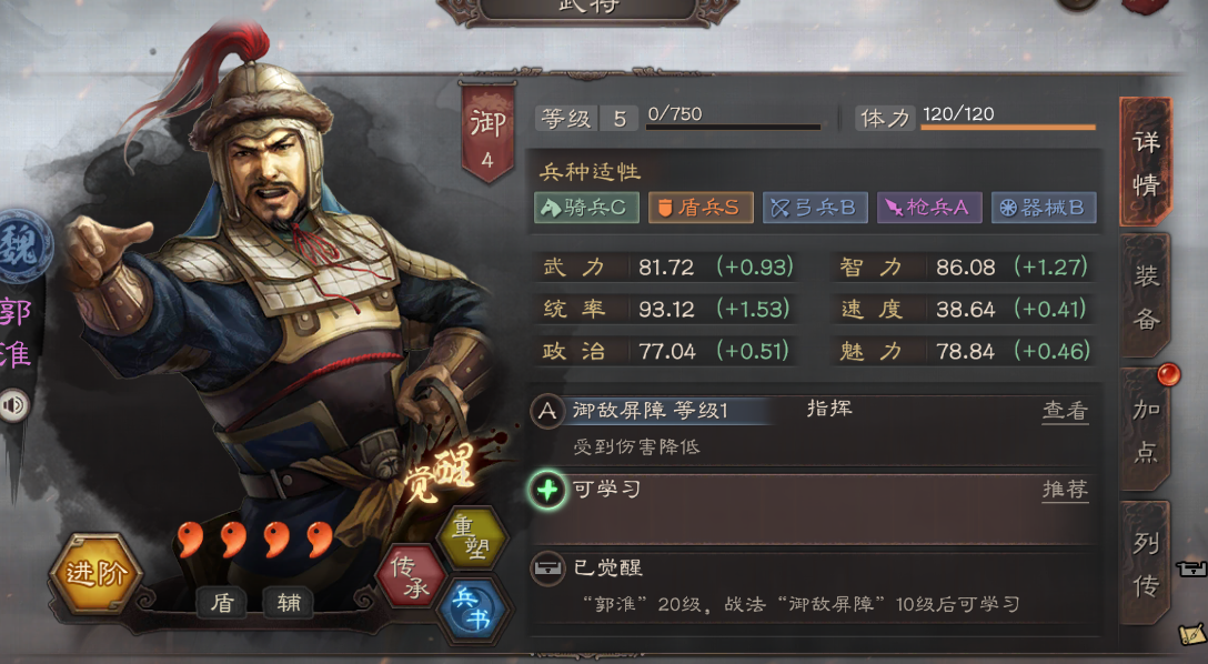 三国志战略版四星人物怎么分配