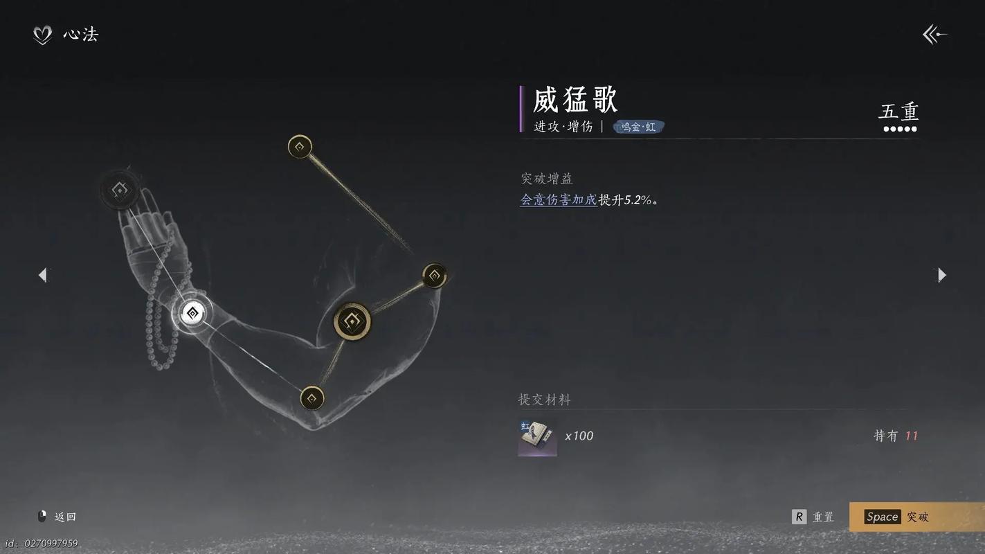 燕云十六声如何升级心法