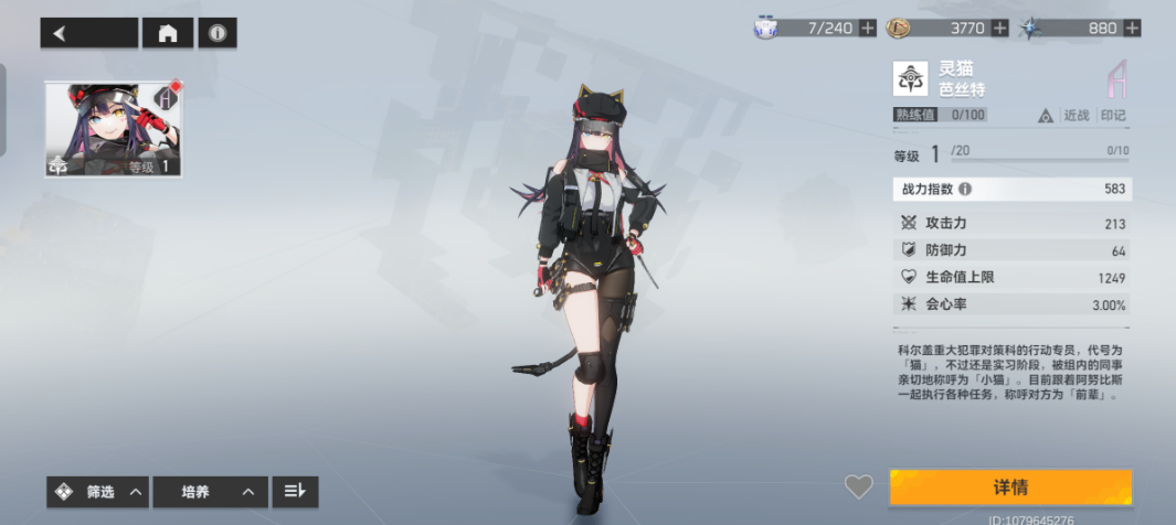 深空之眼灵猫神格怎么点