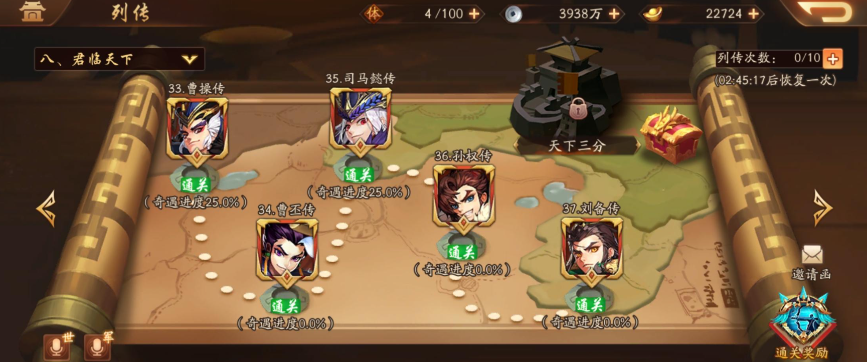 少年三国志2列传战役在哪里