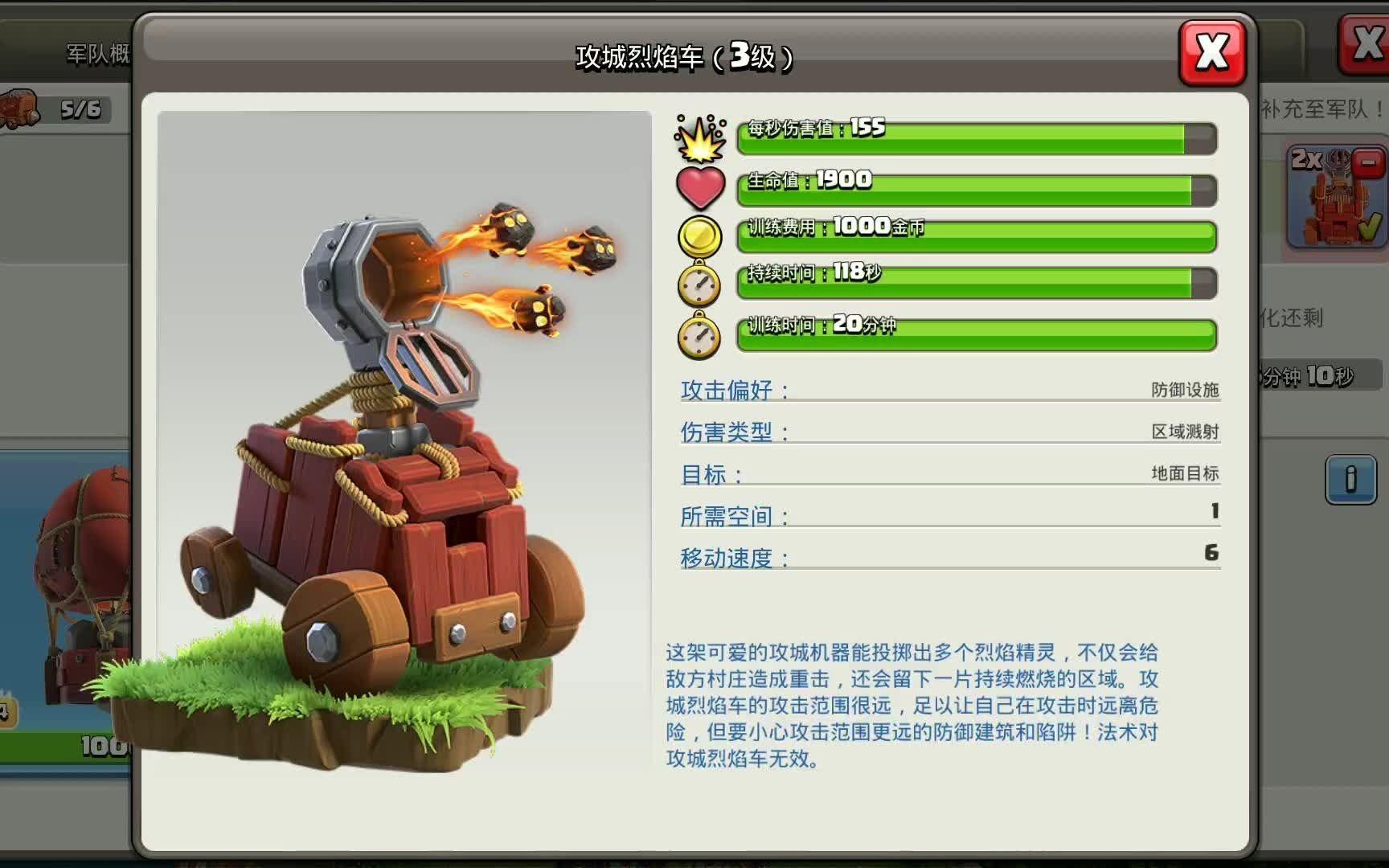 部落冲突投石车怎么用