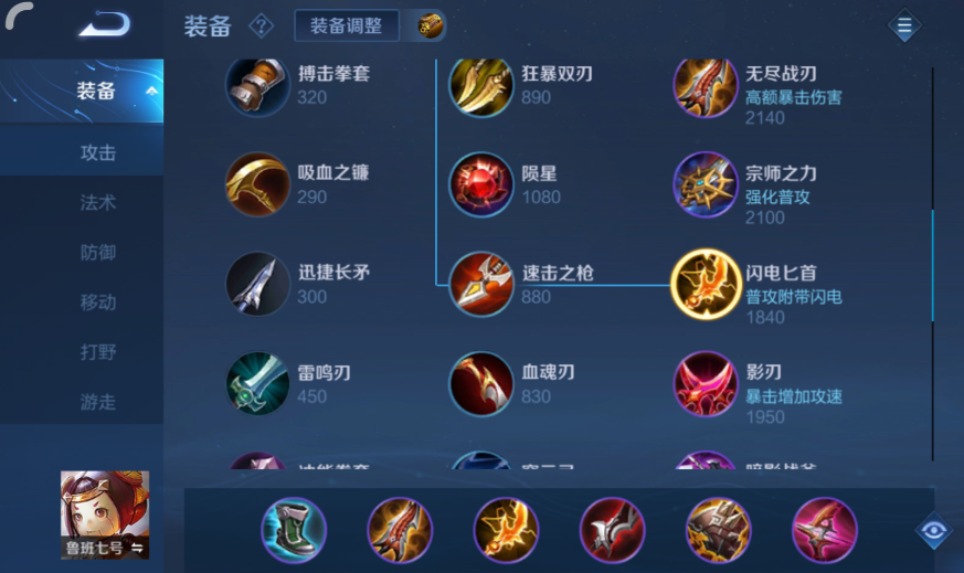 王者荣耀鲁班cd最短出装怎么搭配