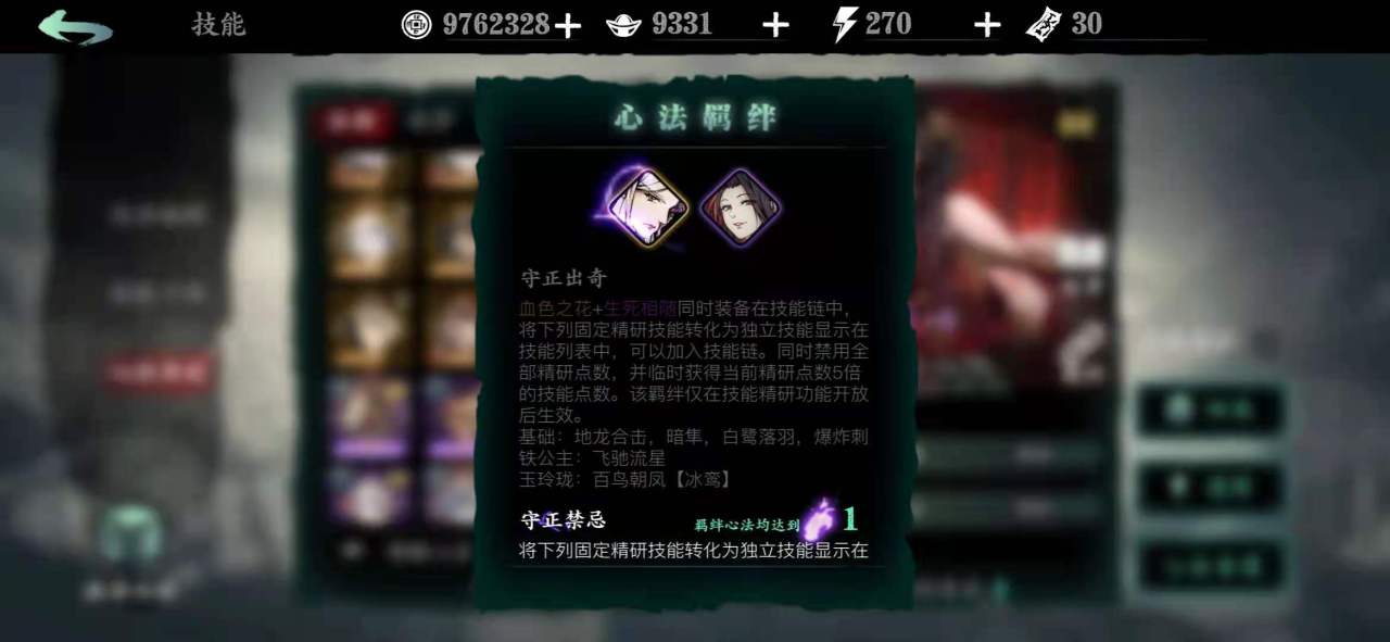 影之刃什么叫心法升华