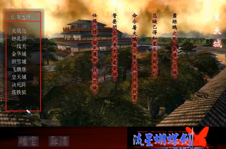 流星蝴蝶剑第七关怎么过