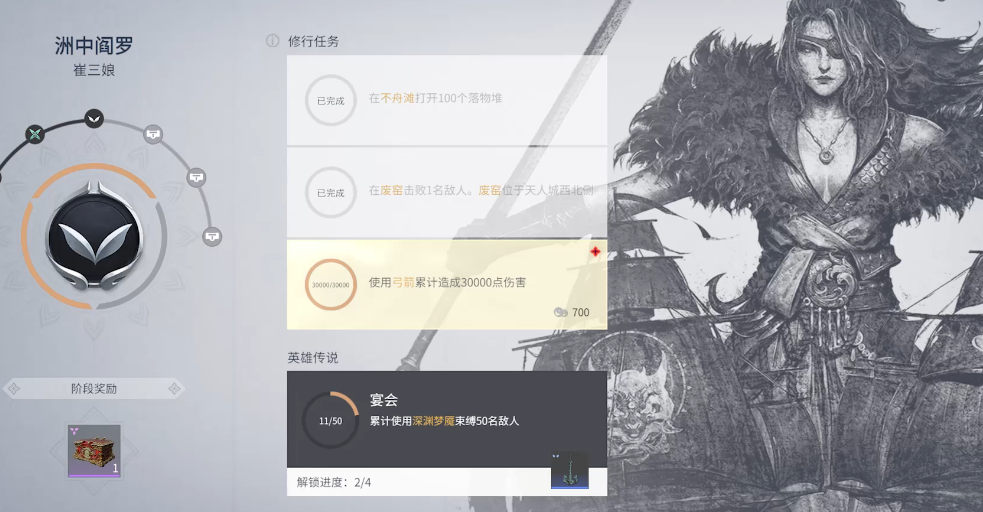 永劫无间修行任务怎么做