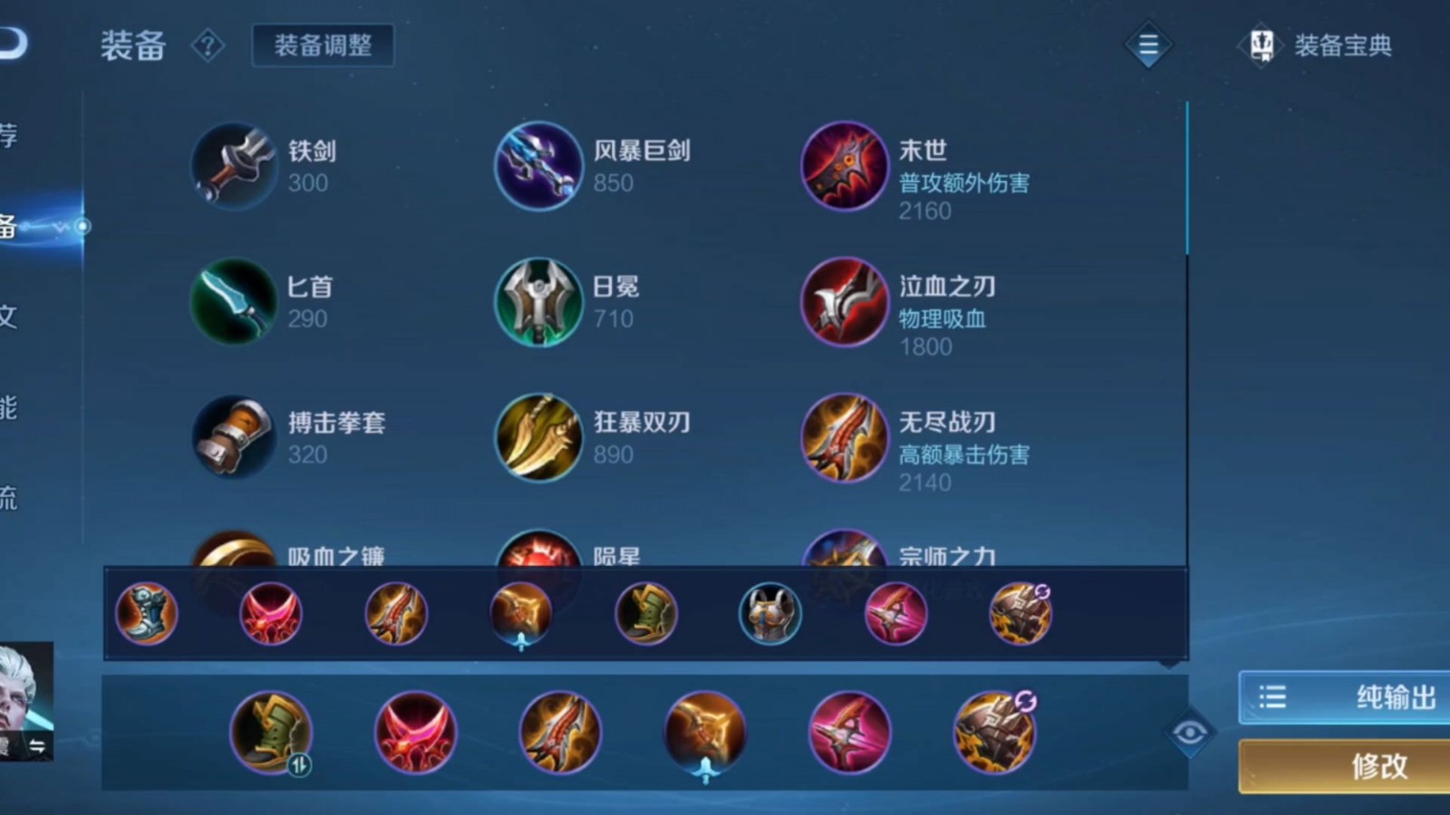 王者荣耀司空震最强怎么出装